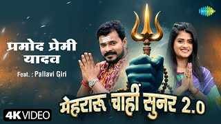 Mehraru Chahi Sunar 2.0 Ringtone