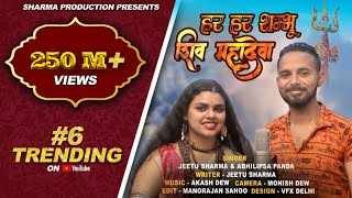 Har Har Shambhu Ringtone