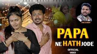 Papa Ne Hath Jode Ringtone