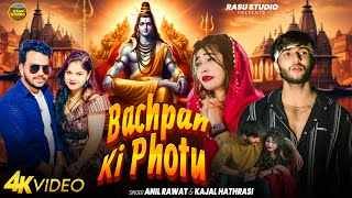 Bachpan Ki Photu Ringtone