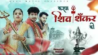 Tane Kasam Jaan Shiv Shankar Ki Ringtone