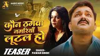 Kaun Thagwa Nagariya Lutal Ho Ringtone