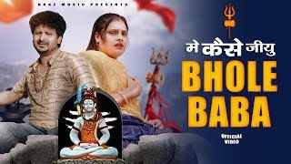 Main Kaise Jiyu Bhole Baba Ringtone