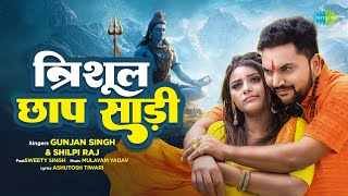 Trishul Chhap Saree Ringtone