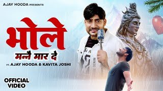 Bhole Manne Marde Ringtone